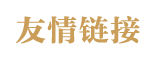 朽